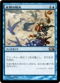 【FOIL】本質の散乱/Essence Scatter [M14-JPC]