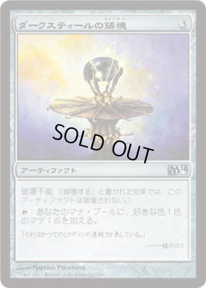 画像1: 【FOIL】ダークスティールの鋳塊/Darksteel Ingot [M14-JPU]