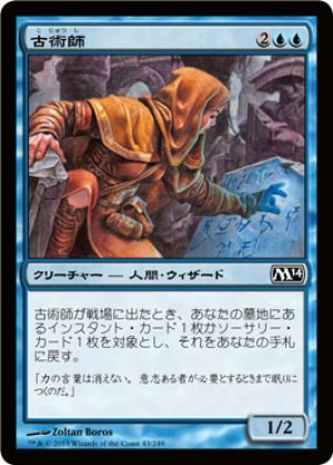 画像1: 【FOIL】古術師/Archaeomancer [M14-JPC]