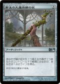 【FOIL】野生の大魔術師の杖/Staff of the Wild Magus [M14-JPU]