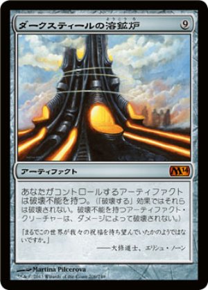 画像1: 【FOIL】ダークスティールの溶鉱炉/Darksteel Forge [M14-JPM]