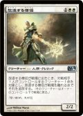 【FOIL】放逐する僧侶/Banisher Priest [M14-JPU]