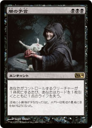 画像1: 【FOIL】闇の予言/Dark Prophecy [M14-JPR]