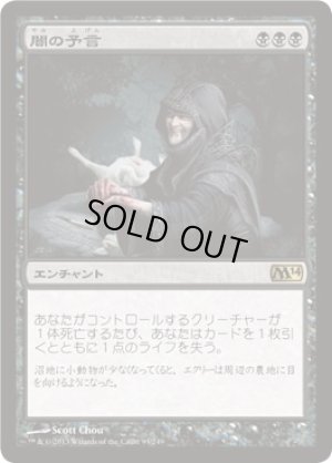 画像1: 闇の予言/Dark Prophecy [M14-JPR]