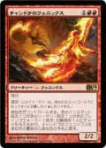 チャンドラのフェニックス/Chandra’s Phoenix [M14-JPR]