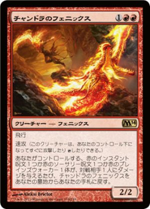 画像1: 【FOIL】チャンドラのフェニックス/Chandra’s Phoenix [M14-JPR]