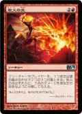 炬火の炎/Flames of the Firebrand [M14-JPU]