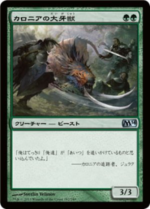 画像1: 【FOIL】カロニアの大牙獣/Kalonian Tusker [M14-JPU]