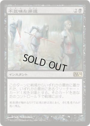 画像1: 【FOIL】不気味な帰還/Grim Return [M14-JPR]