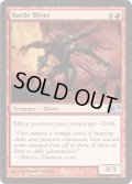【FOIL】戦闘スリヴァー/Battle Sliver [M14-ENU]