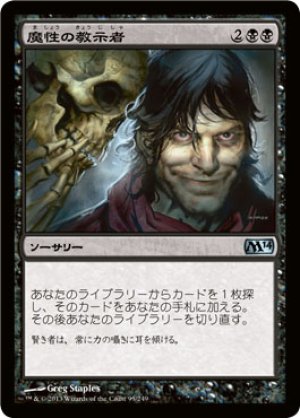 画像1: 魔性の教示者/Diabolic Tutor [M14-JPU]