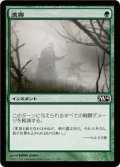 【FOIL】濃霧/Fog [M14-JPC]