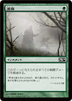 画像1: 【FOIL】濃霧/Fog [M14-JPC]