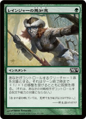 画像1: 【FOIL】レインジャーの悪知恵/Ranger’s Guile [M14-JPC]