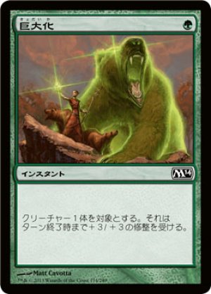 画像1: 【FOIL】巨大化/Giant Growth [M14-JPC]