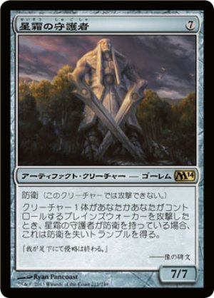 画像1: 【FOIL】星霜の守護者/Guardian of the Ages [M14-JPR]