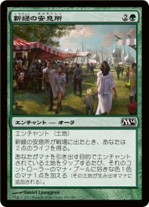 画像1: 【FOIL】新緑の安息所/Verdant Haven [M14-JPC]