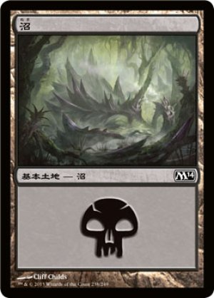 画像1: 【FOIL】沼/Swamp ＃238 [M14-JPB]