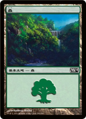 画像1: 【FOIL】森/Forest ＃249 [M14-JPB]