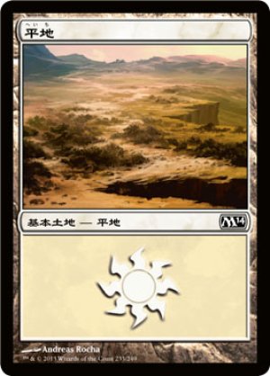 画像1: 【FOIL】平地/Plains ＃233 [M14-JPB]