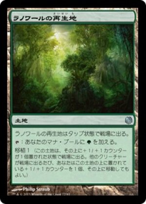 画像1: ラノワールの再生地/Llanowar Reborn [HvM-D12JPU]