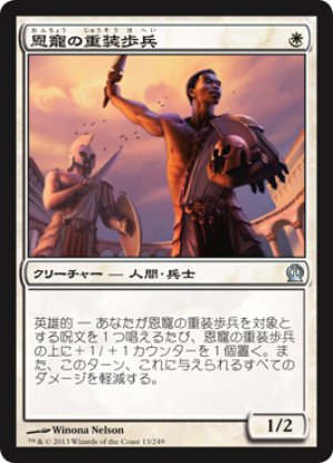 画像1: 恩寵の重装歩兵/Favored Hoplite [THS-062JPU]