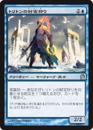 画像1: 【FOIL】トリトンの財宝狩り/Triton Fortune Hunter [THS-062JPU]