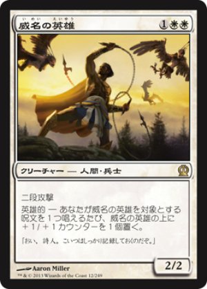 画像1: 【FOIL】威名の英雄/Fabled Hero [THS-062JPR]