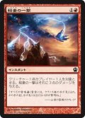 【FOIL】稲妻の一撃/Lightning Strike [THS-JPC]
