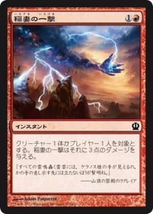 画像1: 【FOIL】稲妻の一撃/Lightning Strike [THS-062JPC]