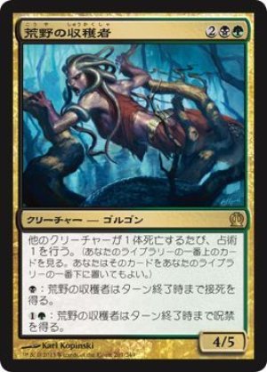 画像1: 【FOIL】荒野の収穫者/Reaper of the Wilds [THS-062JPR]