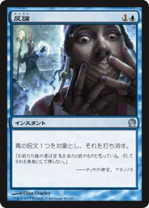 画像1: 【FOIL】反論/Gainsay [THS-062JPU]