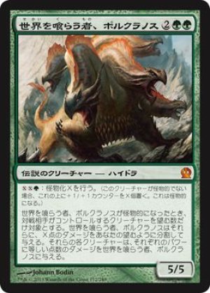 画像1: 【FOIL】世界を喰らう者、ポルクラノス/Polukranos, World Eater [THS-062JPM]