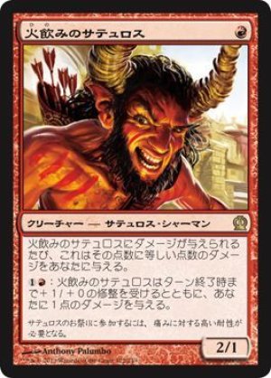 画像1: 【FOIL】火飲みのサテュロス/Firedrinker Satyr [THS-062JPR]