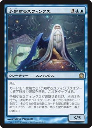 画像1: 【FOIL】予知するスフィンクス/Prognostic Sphinx [THS-062JPR]