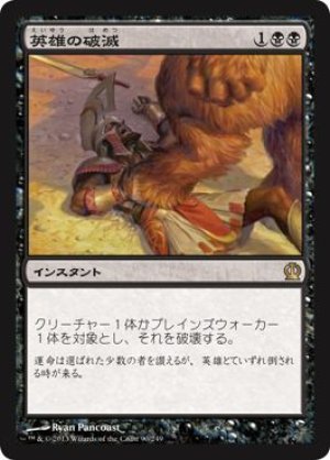 画像1: 【FOIL】英雄の破滅/Hero's Downfall [THS-062JPR]