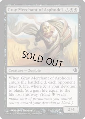 画像1: 【FOIL】アスフォデルの灰色商人/Gray Merchant of Asphodel [THS-062ENC]