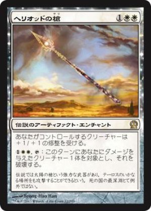 画像1: 【FOIL】ヘリオッドの槍/Spear of Heliod [THS-062JPR]