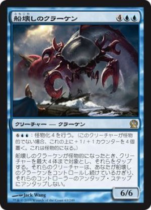 画像1: 【FOIL】船壊しのクラーケン/Shipbreaker Kraken [THS-062JPR]