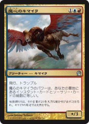 画像1: 【FOIL】魔心のキマイラ/Spellheart Chimera [THS-062JPU]