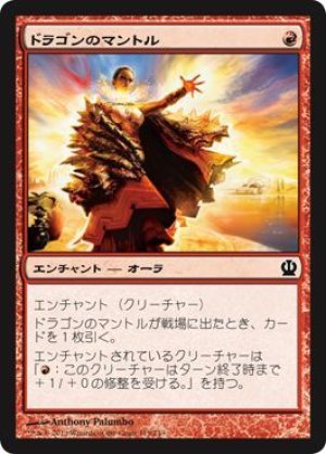 画像1: 【FOIL】ドラゴンのマントル/Dragon Mantle [THS-062JPC]