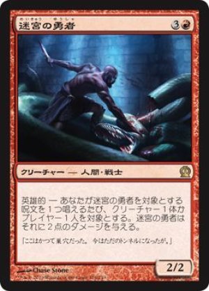 画像1: 【FOIL】迷宮の勇者/Labyrinth Champion [THS-062JPR]