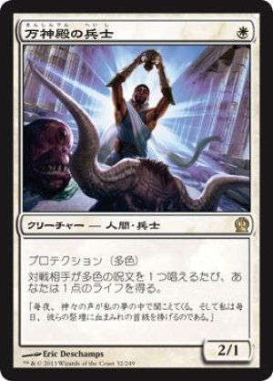 画像1: 【FOIL】万神殿の兵士/Soldier of the Pantheon [THS-062JPR]