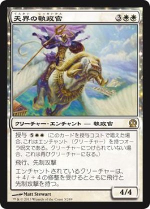 画像1: 【FOIL】天界の執政官/Celestial Archon [THS-062JPR]