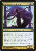 【FOIL】クルフィックスの預言者/Prophet of Kruphix [THS-062JPR]