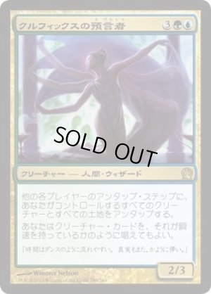 画像1: 【FOIL】クルフィックスの預言者/Prophet of Kruphix [THS-062JPR]