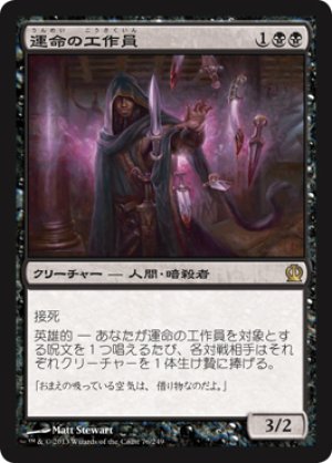 画像1: 【FOIL】運命の工作員/Agent of the Fates [THS-062JPR]