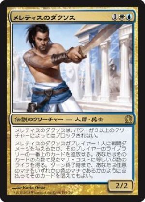 画像1: 【FOIL】メレティスのダクソス/Daxos of Meletis [THS-062JPR]