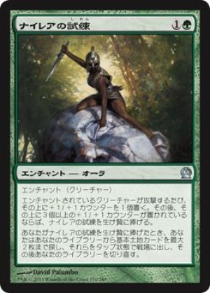 画像1: 【FOIL】ナイレアの試練/Ordeal of Nylea [THS-062JPU]