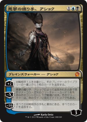 画像1: 【FOIL】悪夢の織り手、アショク/Ashiok, Nightmare Weaver [THS-062JPM]